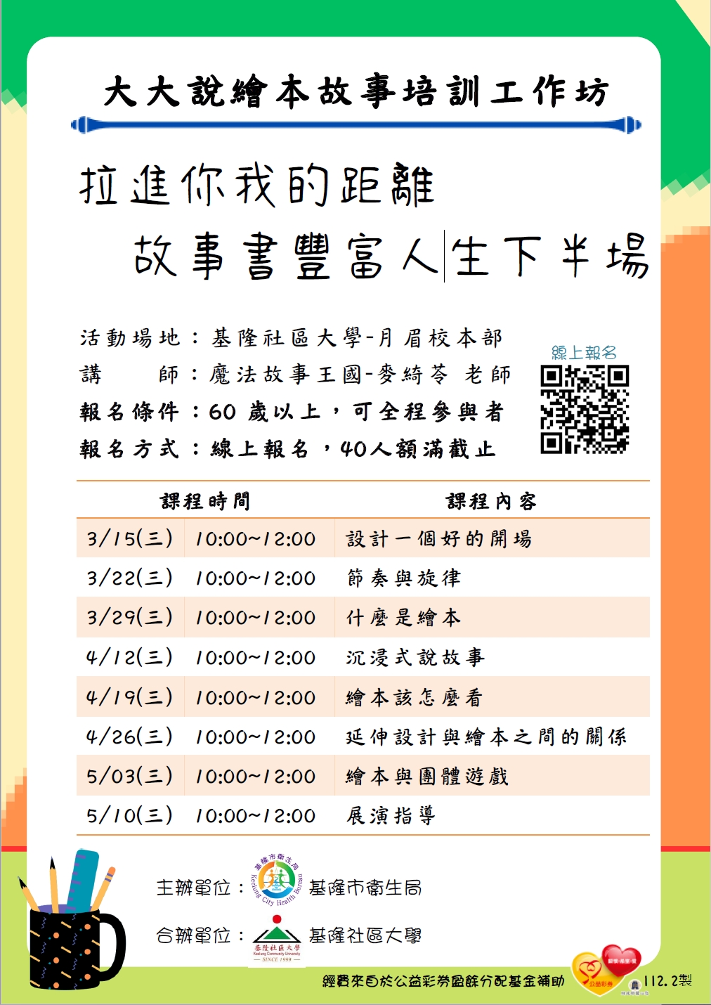 Read more about the article |報名中|大大說繪本故事培訓工作坊