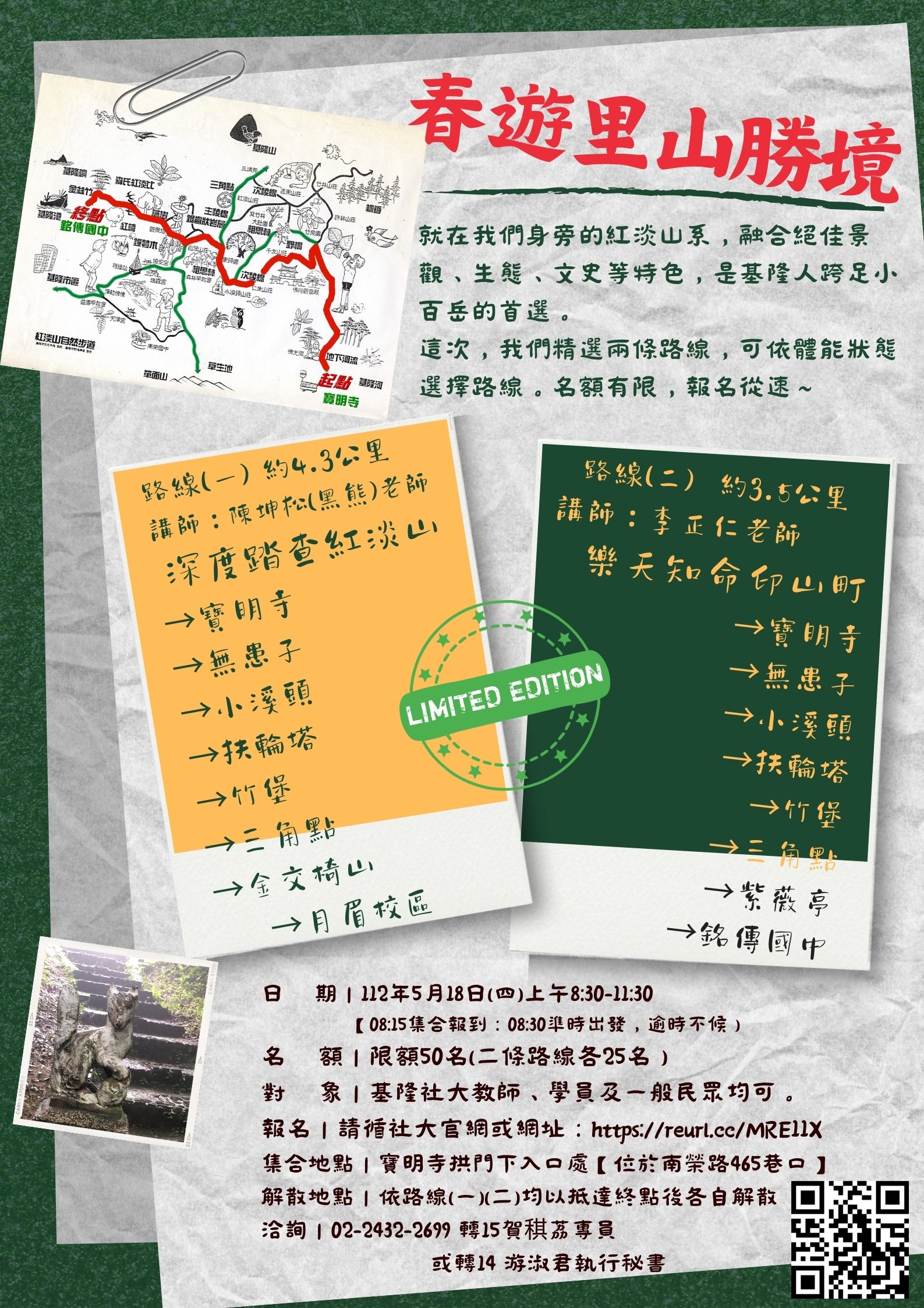 Read more about the article |報名|春遊里山勝境-免費活動
