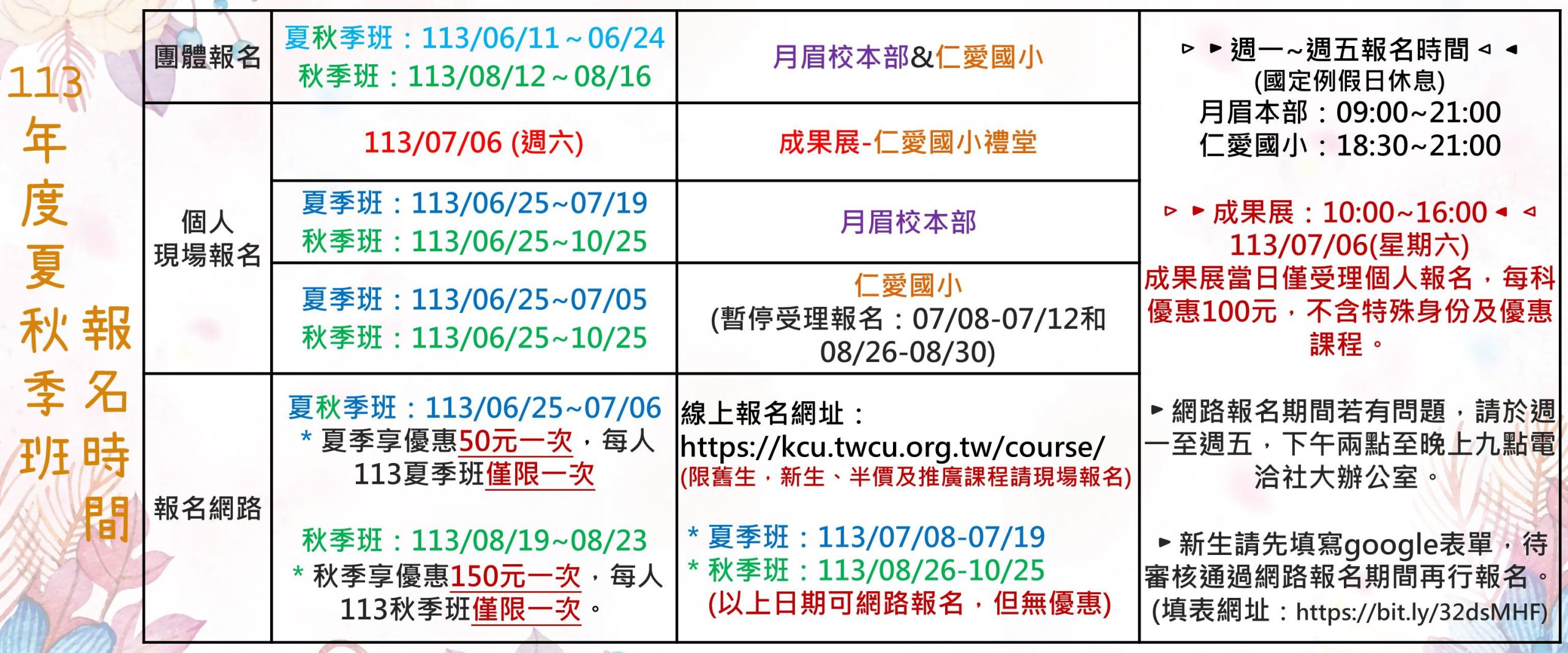 Read more about the article |報名|夏秋季課程報名準備開跑囉~~