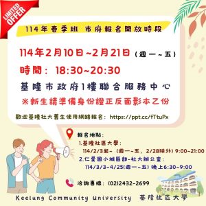 Read more about the article |便民措施|114年春季班課程開放市府夜間報名2/10~2/21 (週一~週五)18:30-20:30