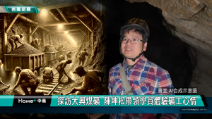 Read more about the article |新聞報導|【人物專訪-基隆社大陳坤松老師】