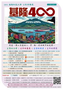 Read more about the article 114年春季公民週系列講座來囉~~