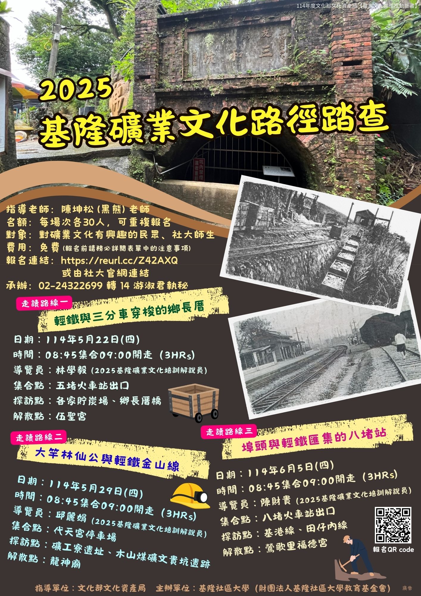 Read more about the article |免費報名|2025基隆礦業文化路徑踏查