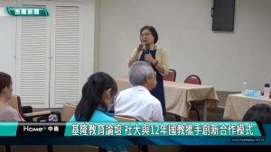 Read more about the article |媒體報導|2025基隆教育論壇 社大與12年國教攜手創新合作模式