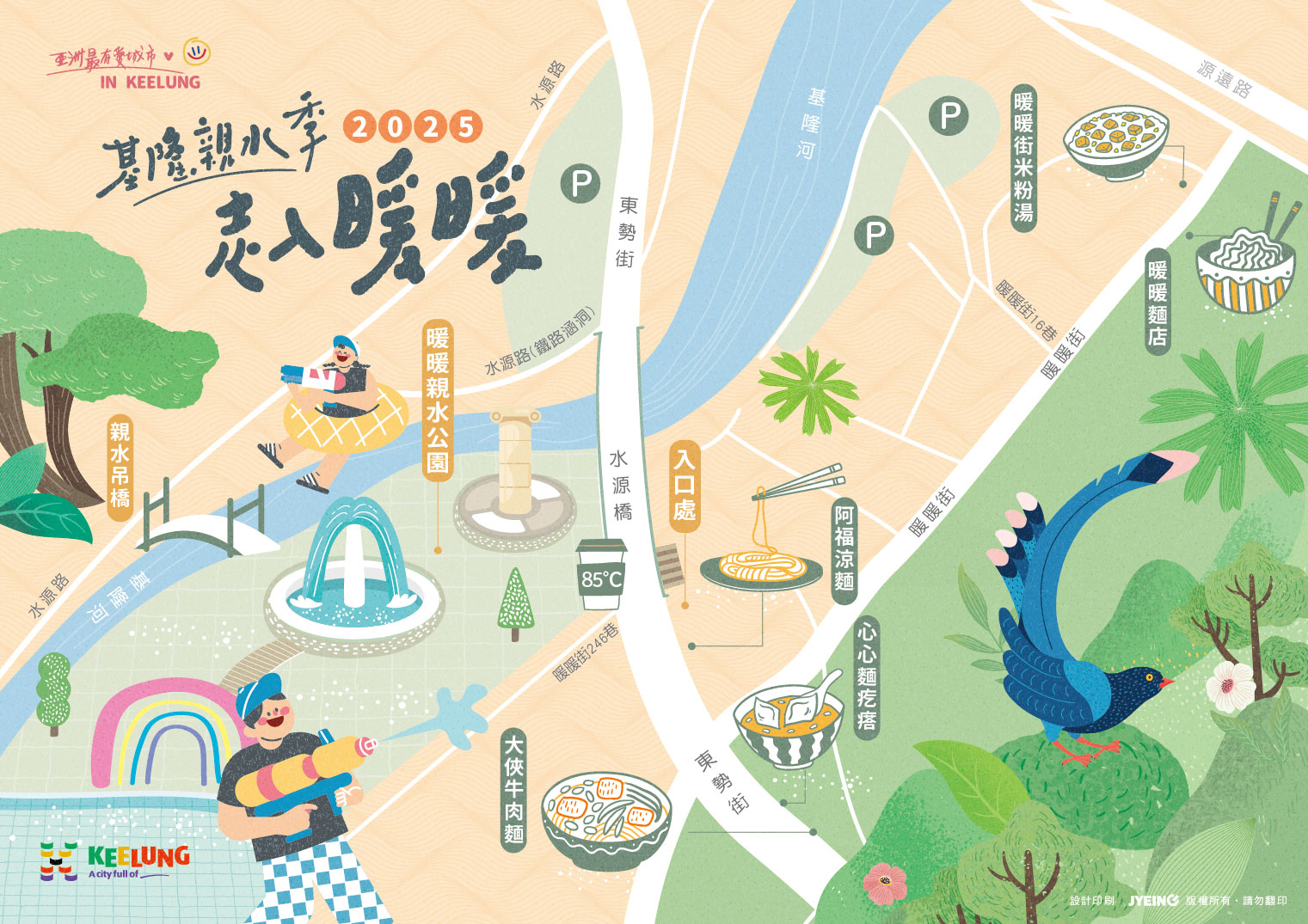 Read more about the article |資訊轉知|暖暖親水季相關活動 歡迎踴躍參與