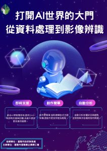 Read more about the article |資訊轉知|「AI導入教學設計課程訓練計畫」歡迎教育機構的講師參加