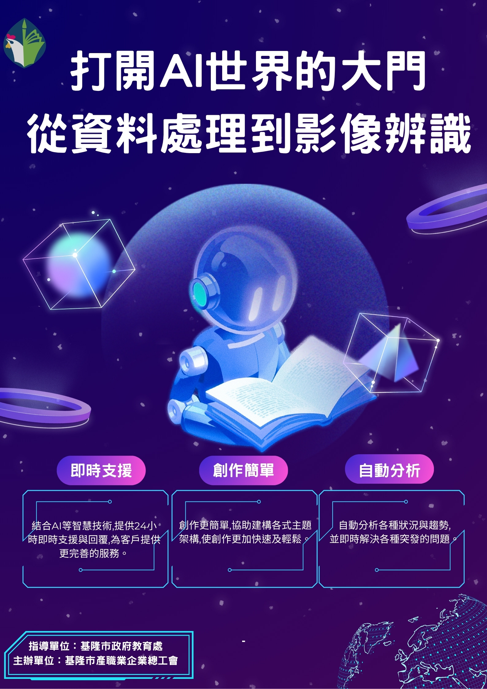 Read more about the article |資訊轉知|「AI導入教學設計課程訓練計畫」歡迎教育機構的講師參加