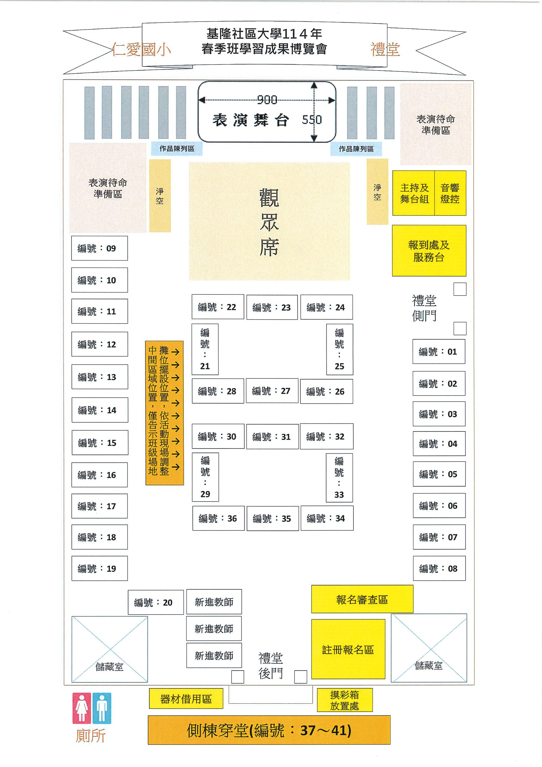 Read more about the article 114年春季班成果展動靜態節目表與攤位分配表