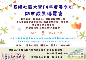 Read more about the article |114春季班期末成果展|邀請您一同參與！~當天還有開放個人報名並享有優惠唷