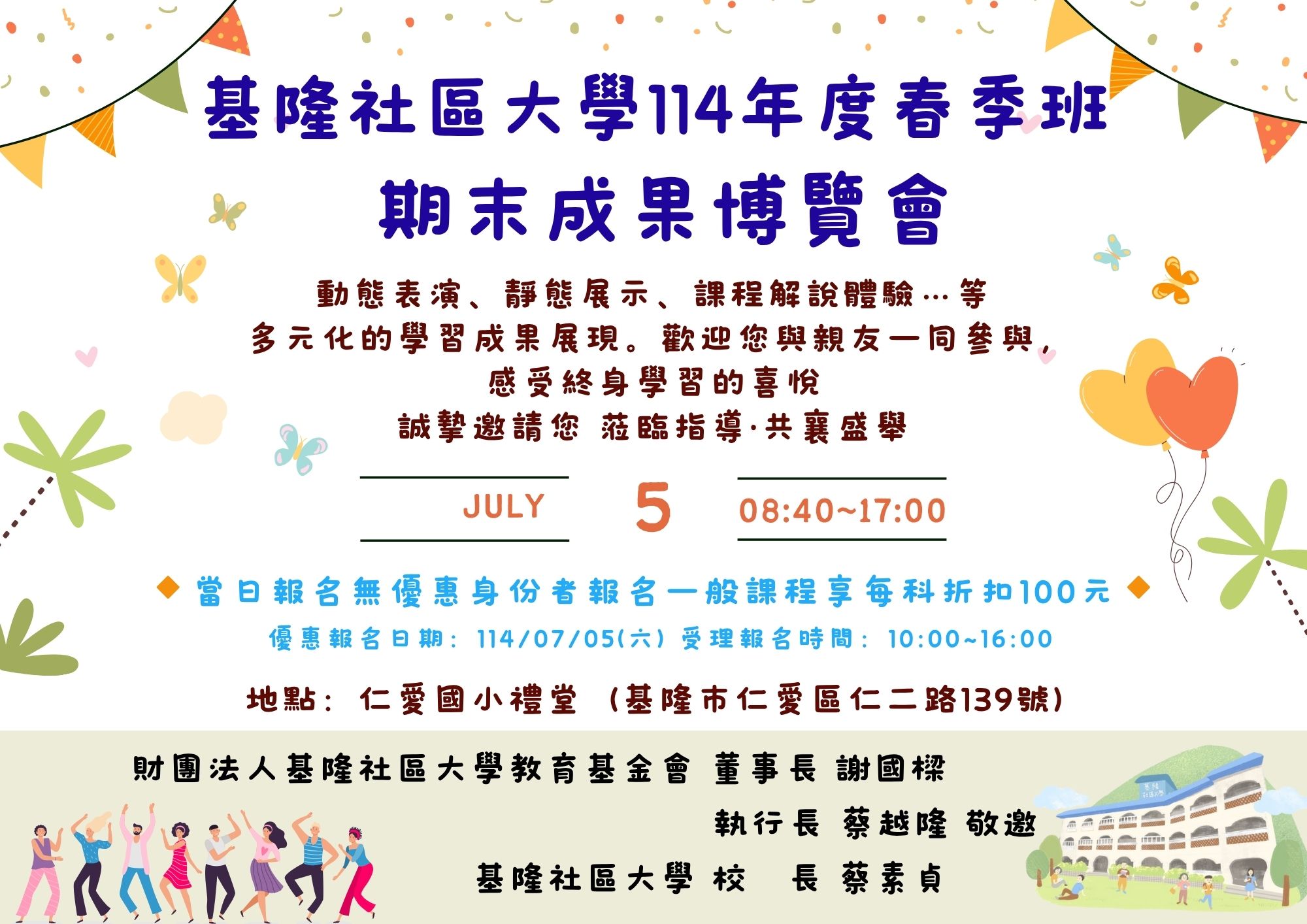 Read more about the article |114春季班期末成果展|邀請您一同參與！~當天還有開放個人報名並享有優惠唷