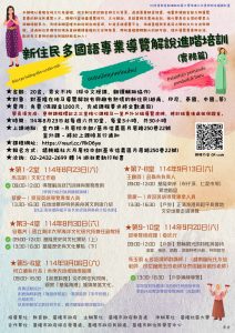 Read more about the article |保證金課程|新住民多國語專業導覽解說進階培訓（實務篇）