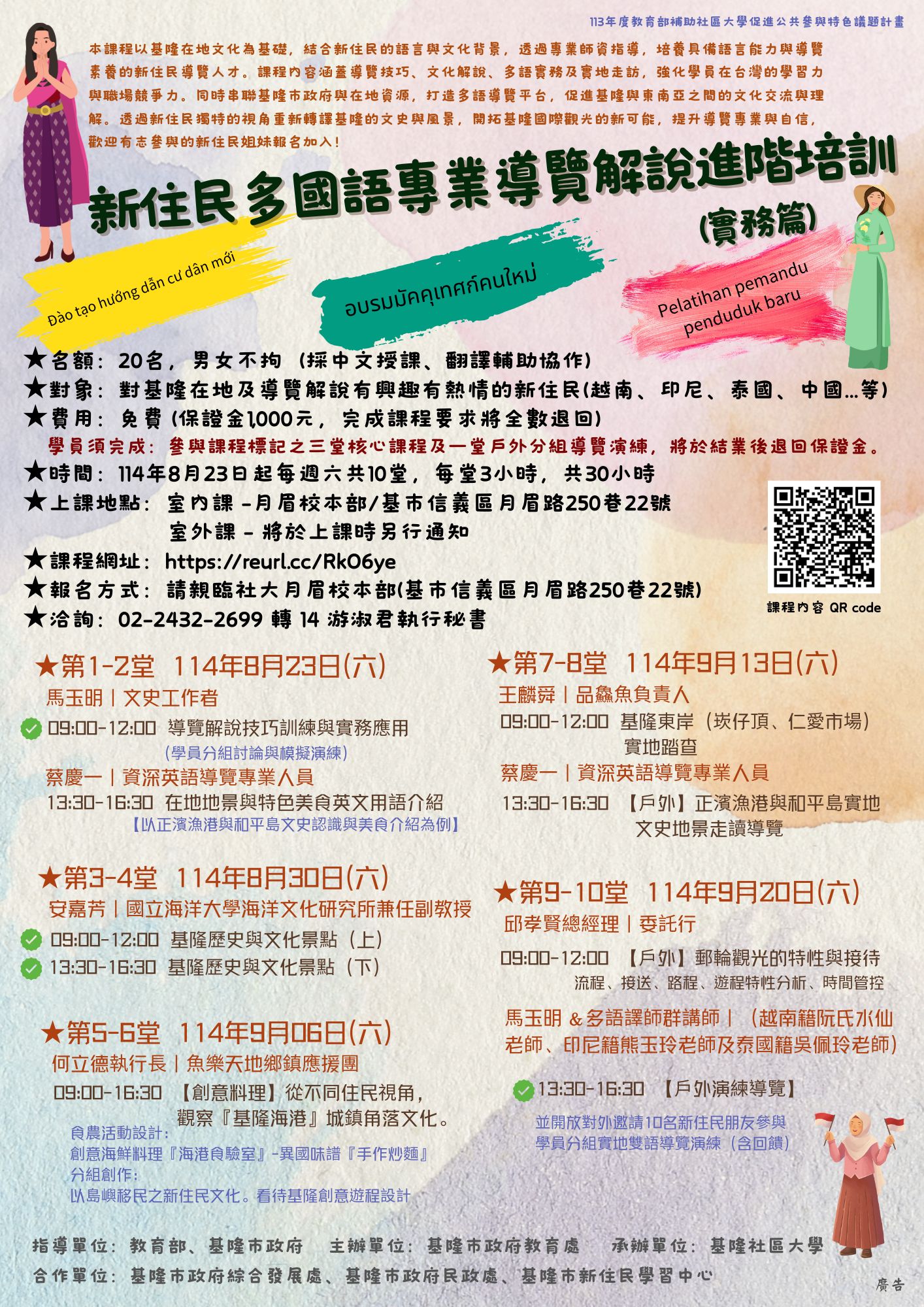 Read more about the article |保證金課程|新住民多國語專業導覽解說進階培訓（實務篇）