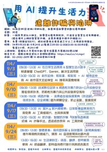 Read more about the article |保證金課程|用 AI 提升生活力，遠離詐騙與陷阱