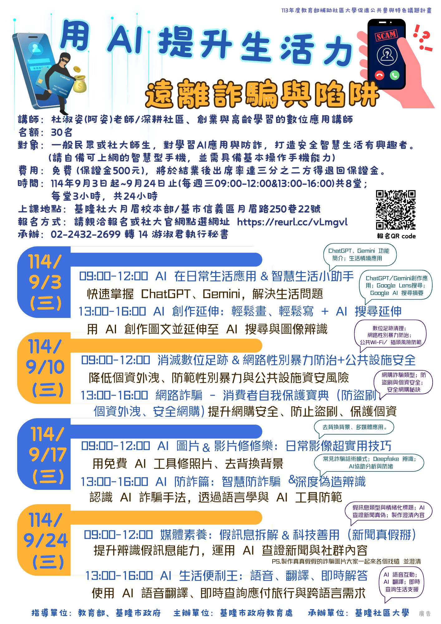 Read more about the article |保證金課程|用 AI 提升生活力，遠離詐騙與陷阱