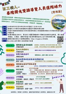 Read more about the article |保證金課程|百工職人-基隆觀光雙語導覽人員進階培力【實務篇】