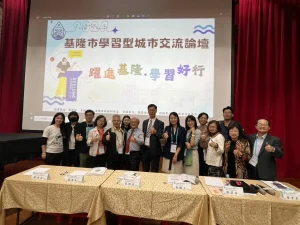 Read more about the article |媒體報導|全國唯一！基隆市通過教育部114年度學習型城市認證