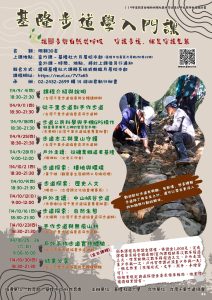 Read more about the article |保證金課程|基隆步道學【第四期】