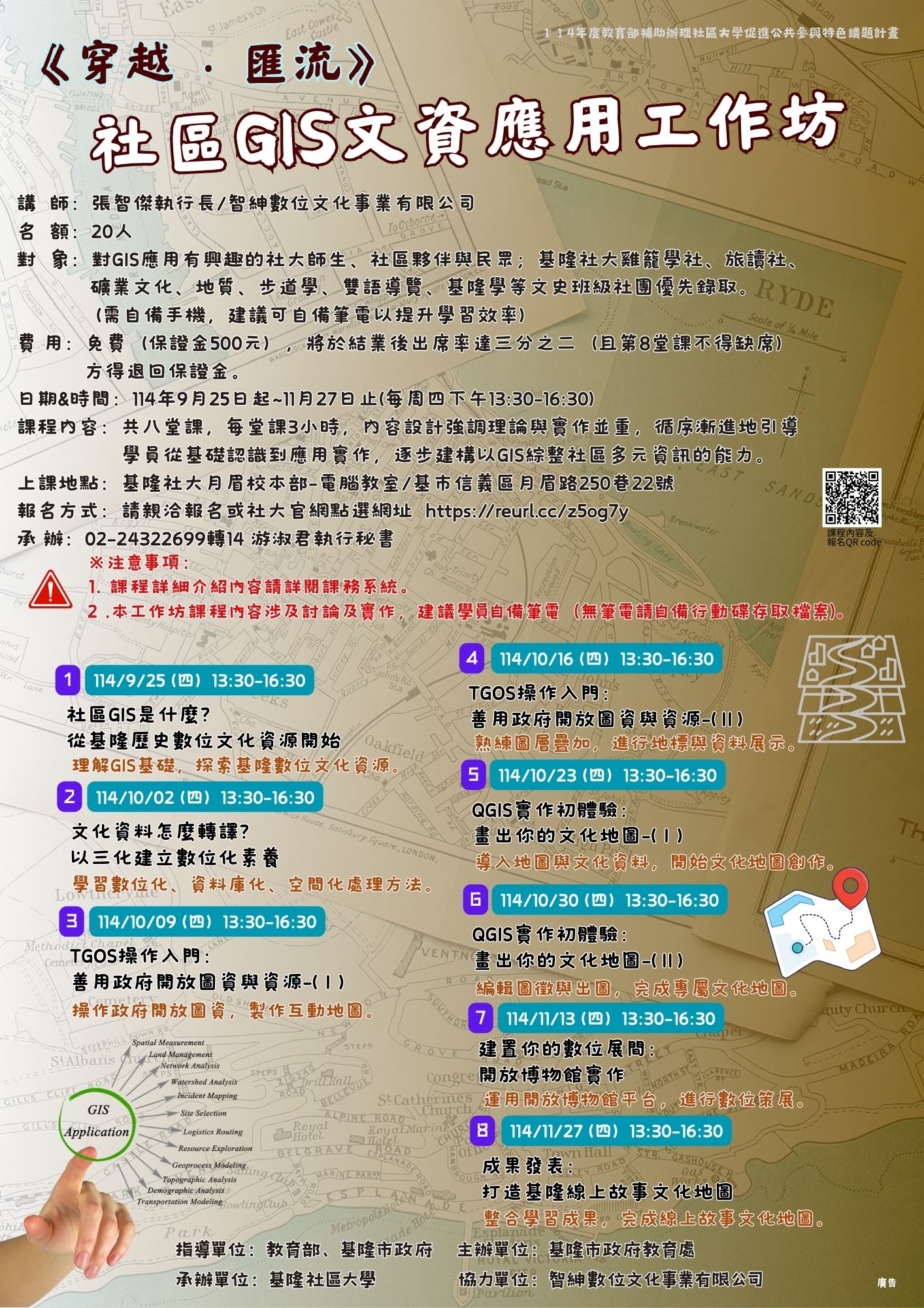 Read more about the article |保證金課程|《穿越 ‧ 匯流》社區GIS文資應用工作坊
