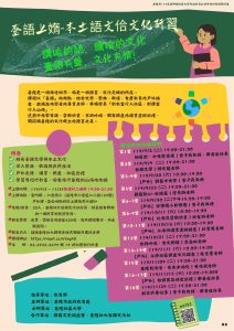 Read more about the article |保證金課程|臺語上媠－本土語文佮文化研習