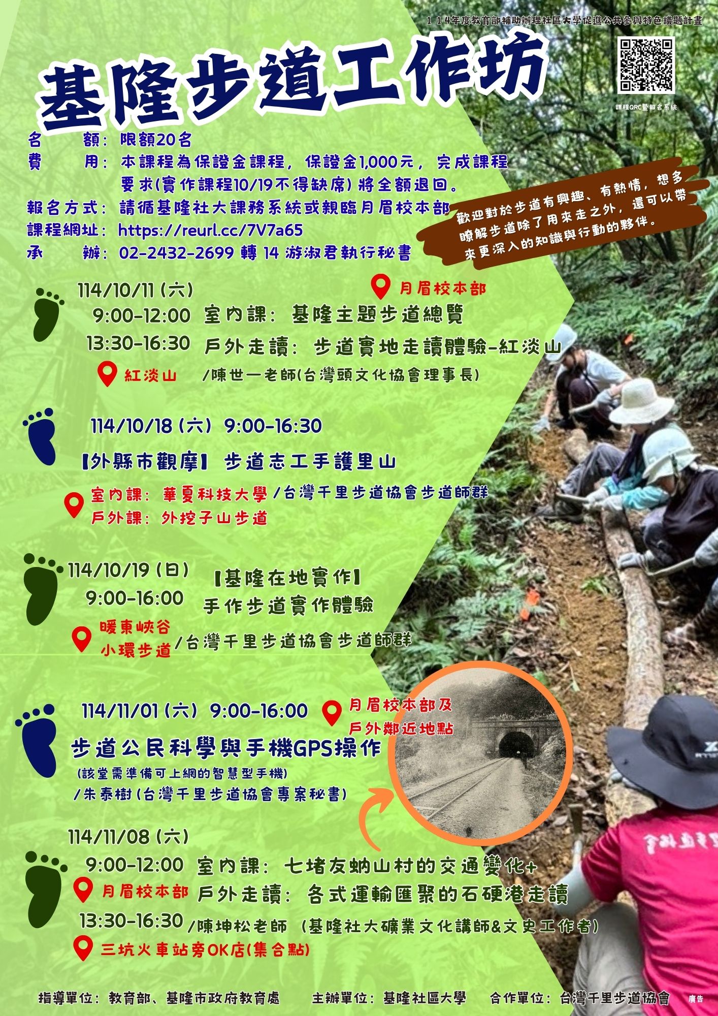 Read more about the article |保證金課程| 基隆步道工作坊