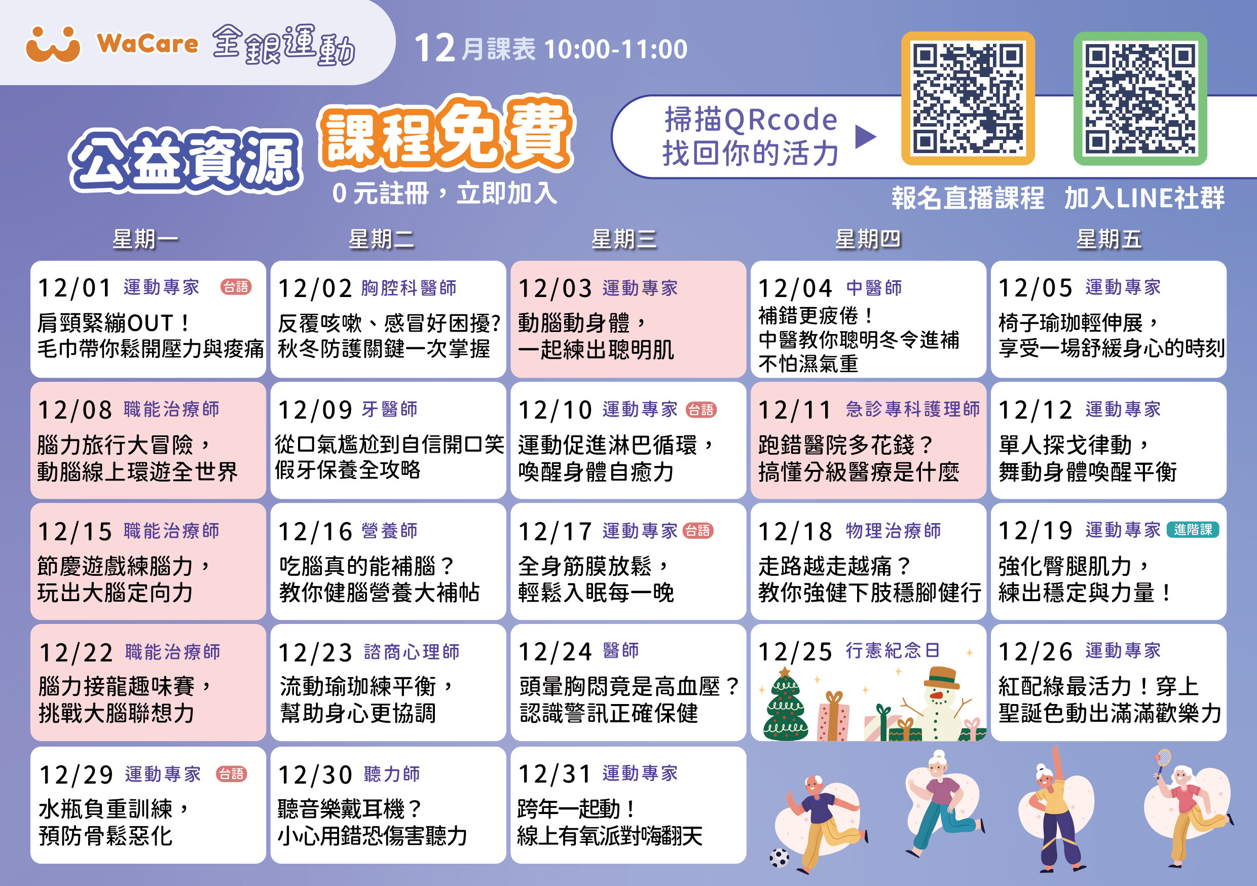 Read more about the article |資訊分享|  【全銀運動 × 數位學習零距離】開啟長輩更有活力的學習生活