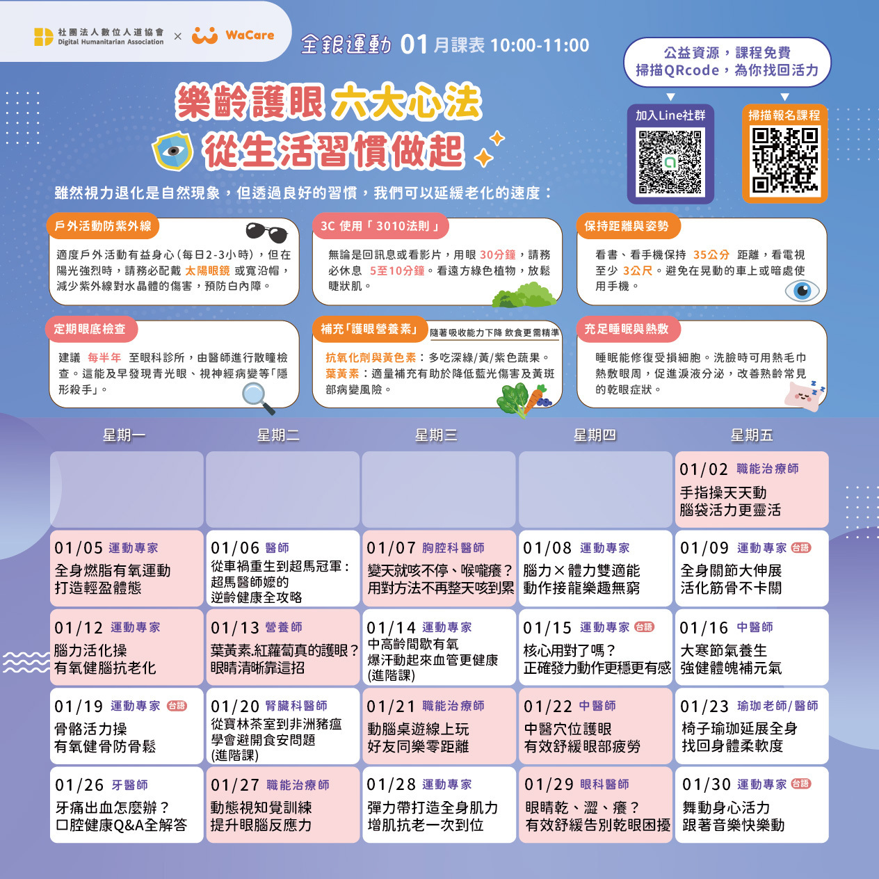Read more about the article |資訊分享|  【全銀運動 × 數位學習零距離】
