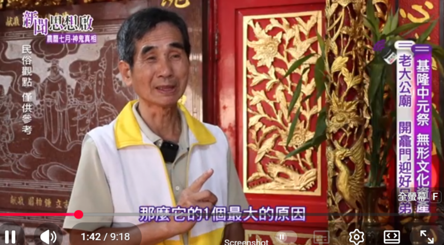 Read more about the article |媒體報導|老大公廟開龕門的門後秘辛 化解械鬥的智慧 — 15姓氏輪流主普