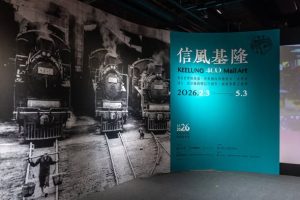 Read more about the article |資訊分享|  《信風基隆》投遞出你的基隆400！基隆人憑證識別免費參觀，陪同門票優惠價100元