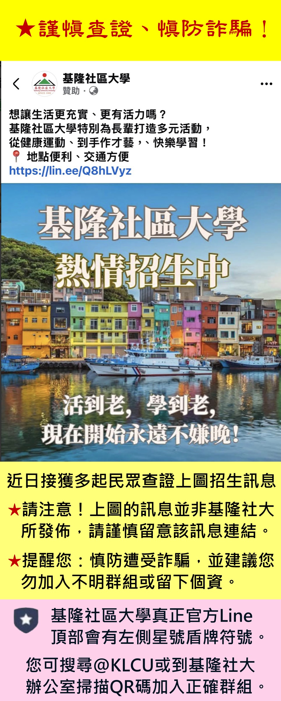 Read more about the article 📣守護錢包與個資，大家一起來！