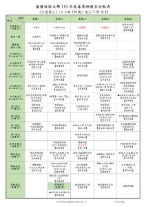 Read more about the article |公告| 115年春季班班級教室分配表
