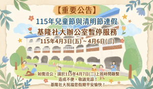Read more about the article 【重要通知】115年兒童節暨清明連假服務異動