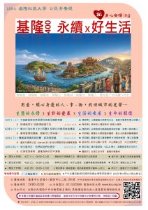 Read more about the article 115年春季公民週系列講座來囉~~