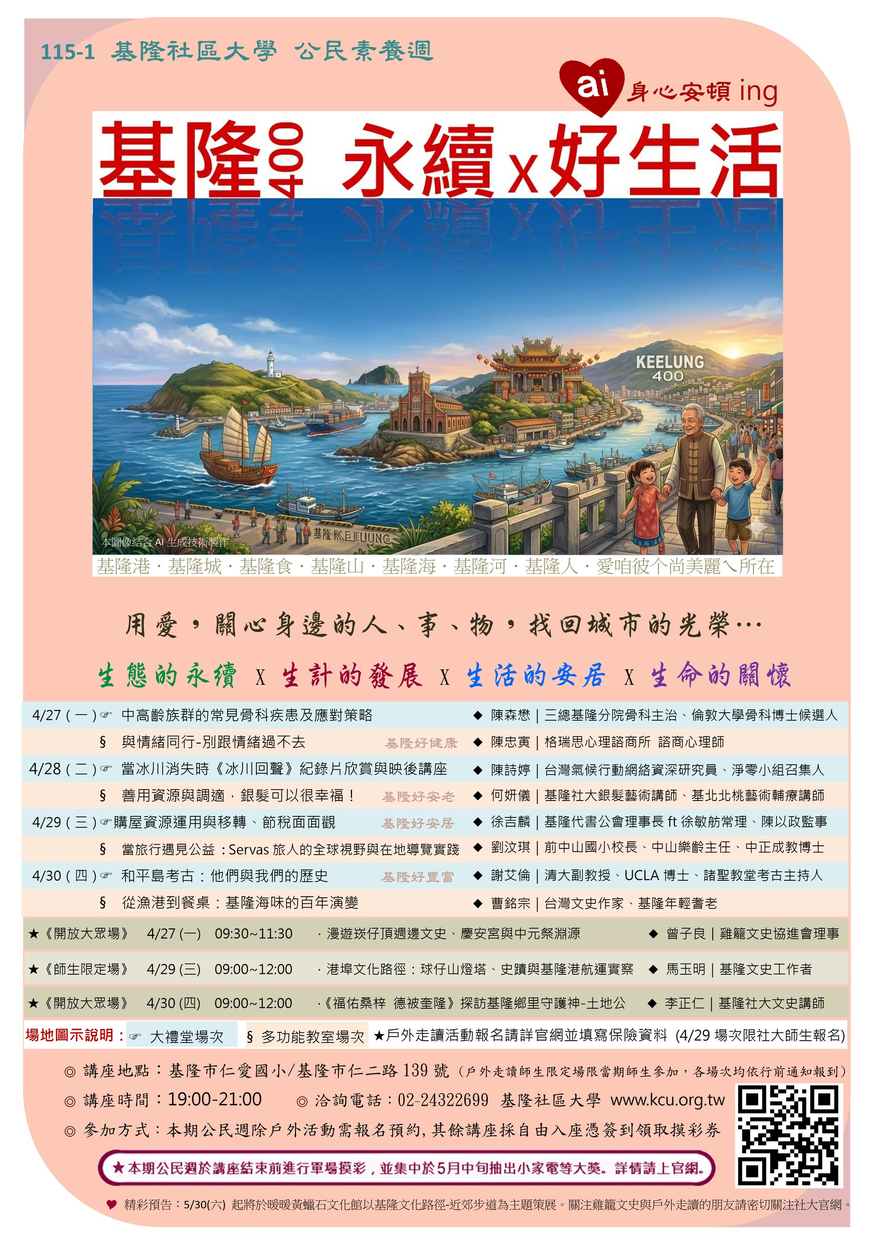 Read more about the article 115年春季公民週系列講座來囉~~