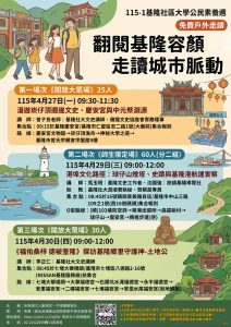 Read more about the article 🔥師生場次戶外走讀尚有名額，報名請從速！