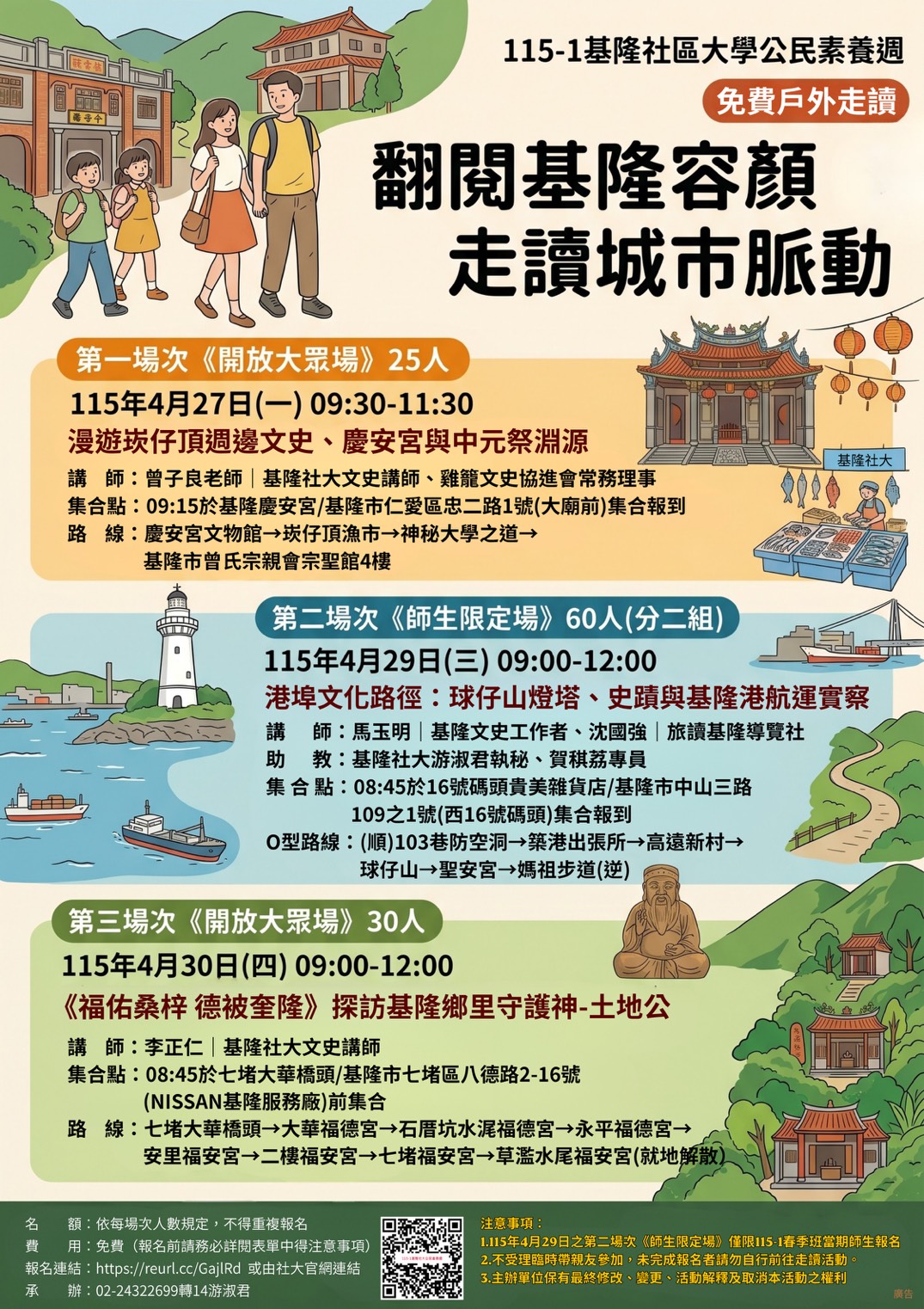 Read more about the article 🔥師生場次戶外走讀尚有名額，報名請從速！