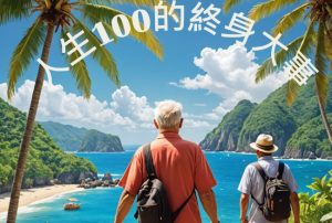 Read more about the article 【資訊分享】