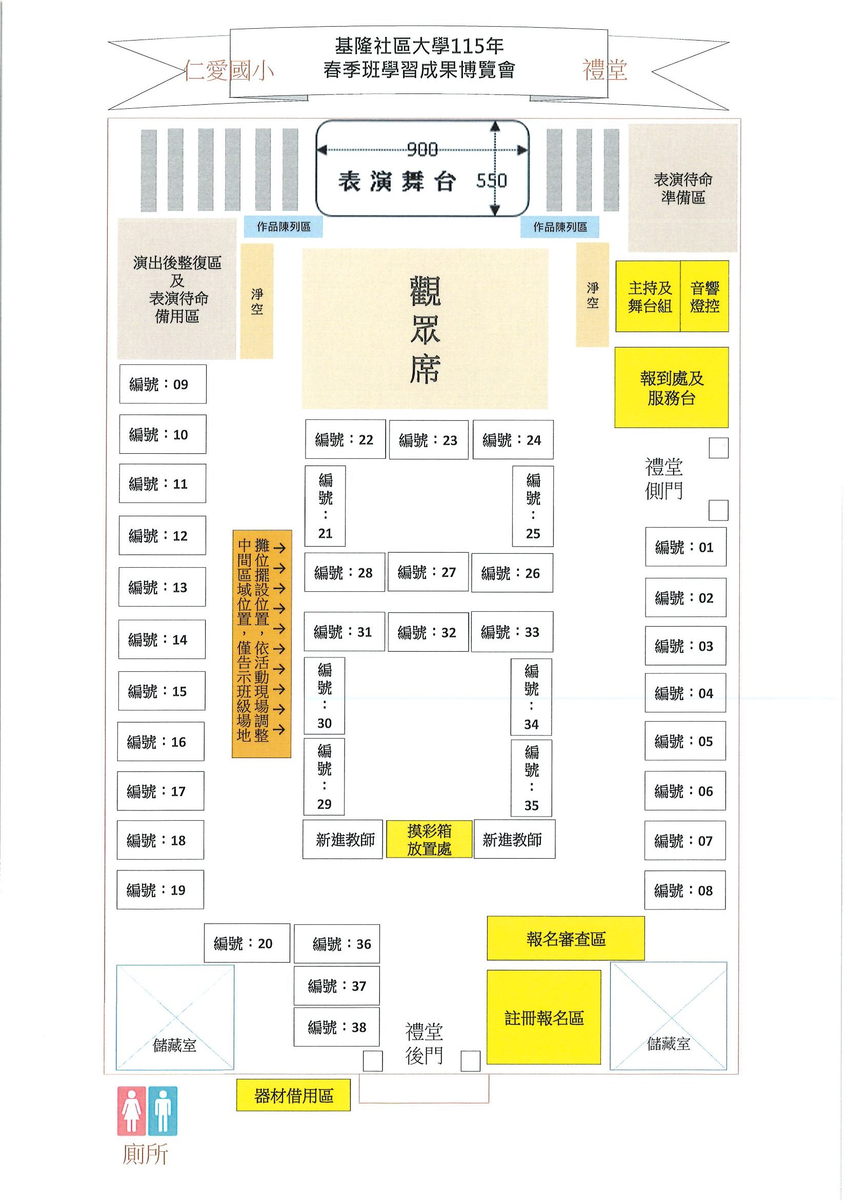 Read more about the article 115年春季班成果展動態節目表與靜態攤位分配表(115年 6月 28 日（日）