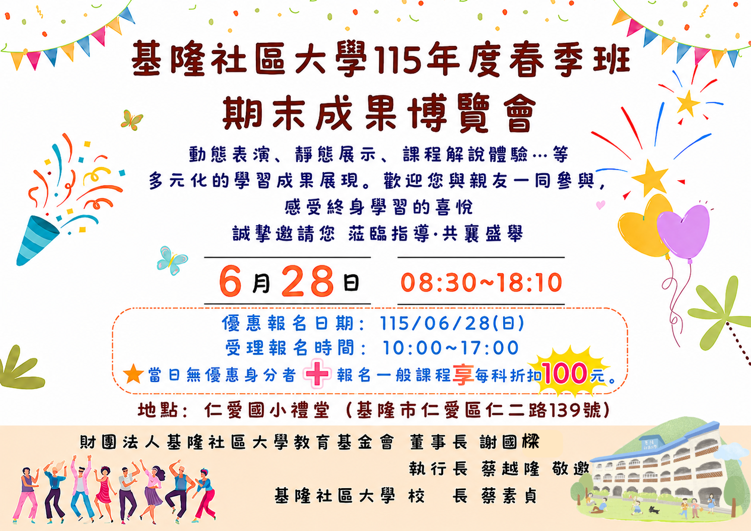 Read more about the article |115春季班期末成果展|邀請您一同參與！~當天還有開放個人報名並享有優惠唷