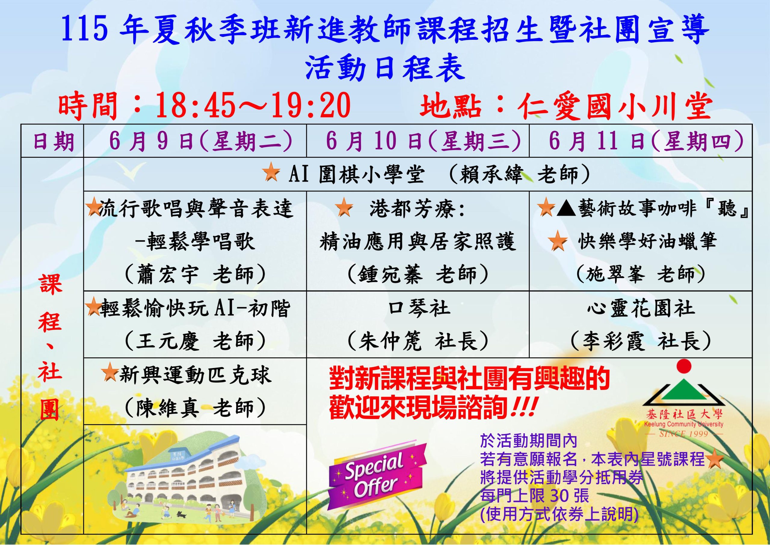 Read more about the article 🎉✨ 115年夏秋季班新進教師課程招生暨社團宣導 ✨🎉