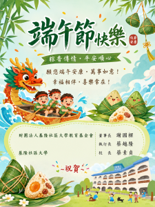 Read more about the article |公告|【端午連假．休假公告】