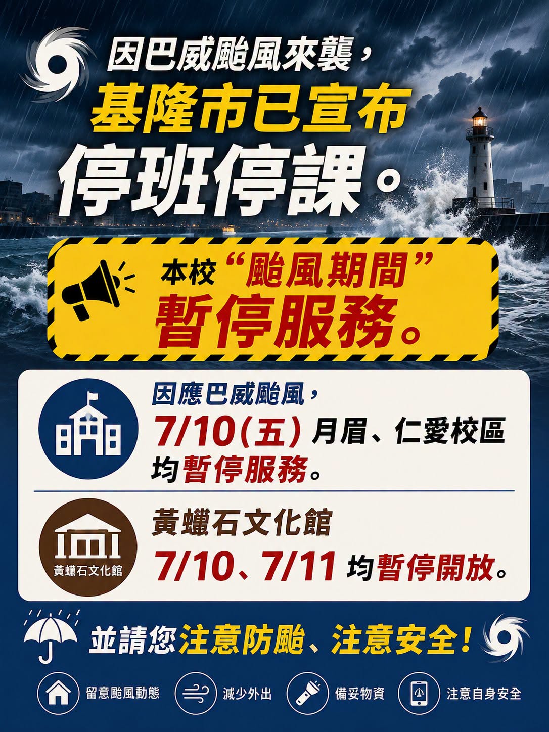 Read more about the article |重要資訊|因颱風來襲，基隆市已宣布停班停課。本校”颱風期間”暫停服務。
