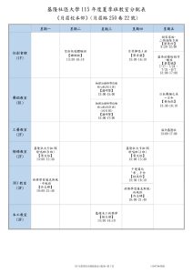 Read more about the article |公告| 115年夏季班班級教室分配表