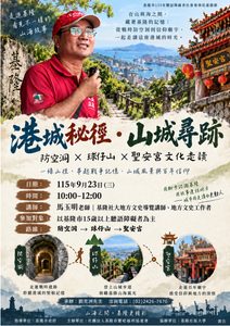 Read more about the article |免費活動|港城秘徑・山城尋跡-特別為基隆市15歲以上聽語障礙者規劃的城市走讀