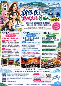 Read more about the article |免費課程|🌏 新住民港城文化領路人培力計畫